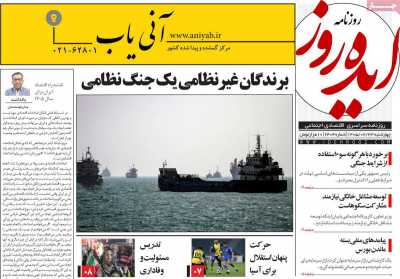 روزنامه ایده روز