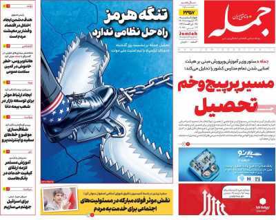 روزنامه جمله