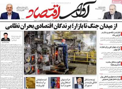روزنامه آوای اقتصاد