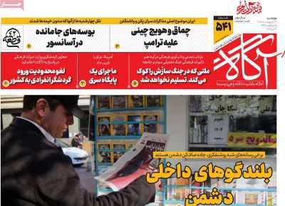 روزنامه آگاه