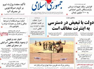 روزنامه جمهوری اسلامی