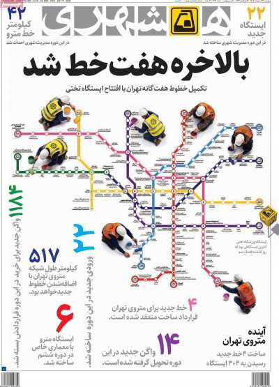 روزنامه همشهری