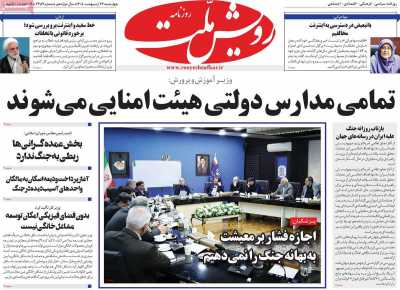 روزنامه رویش ملت