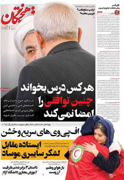 روزنامه فرهیختگان