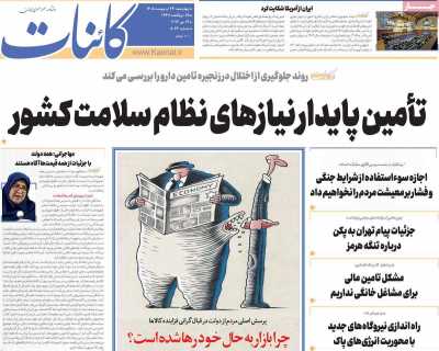 روزنامه کائنات