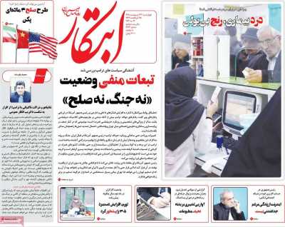 روزنامه ابتکار