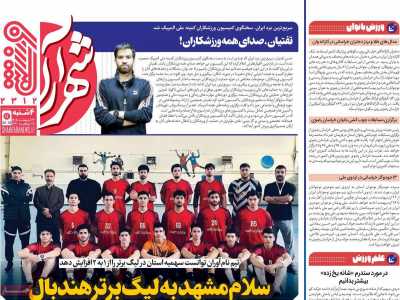 روزنامه شهرآرا ورزشی