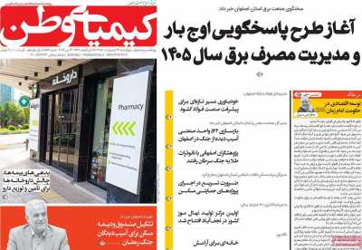 روزنامه کیمیای وطن