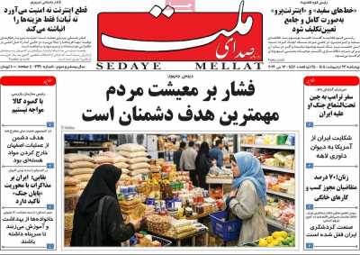 روزنامه صدای ملت