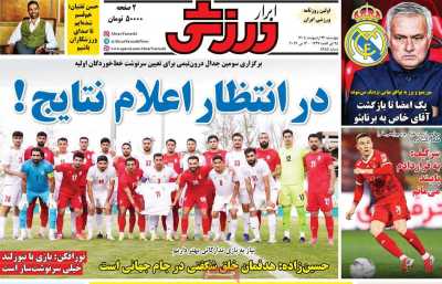 روزنامه ابرار ورزشی