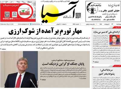 روزنامه آسیا