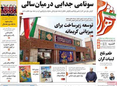 روزنامه شهرآرا