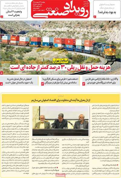 روزنامه رویداد صنعتی