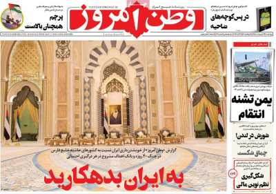 روزنامه وطن امروز