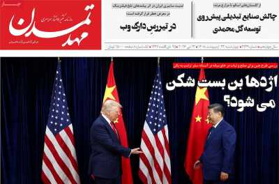 روزنامه مهد تمدن