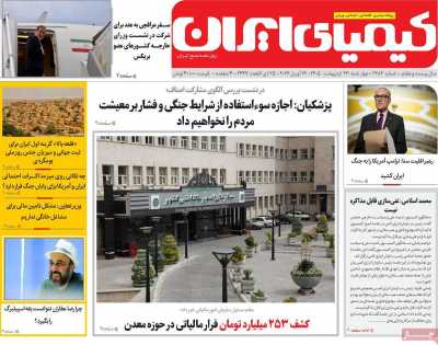 روزنامه کیمیای ایران
