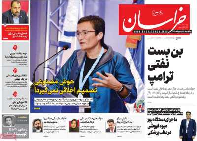 روزنامه خراسان
