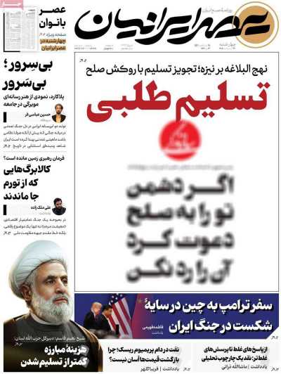 روزنامه عصر ایرانیان