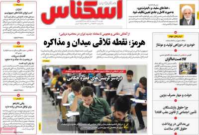 روزنامه اسکناس