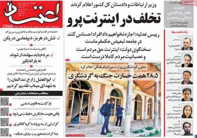 روزنامه اعتماد