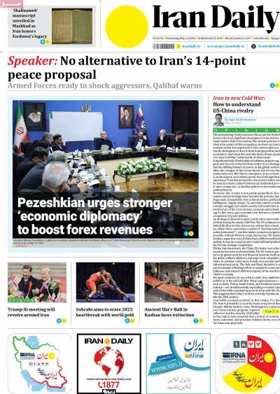 روزنامه Iran Daily