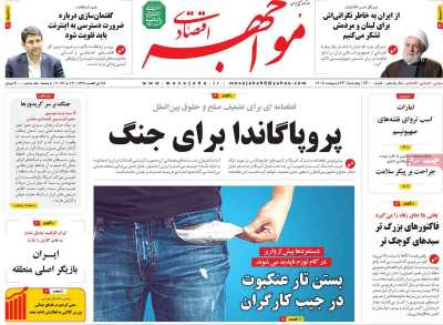 روزنامه مواجهه