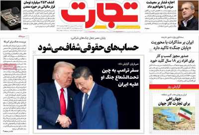 روزنامه تجارت