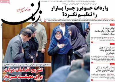 روزنامه پیام زمان
