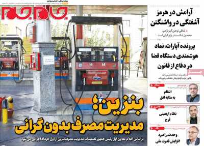 روزنامه جام جم