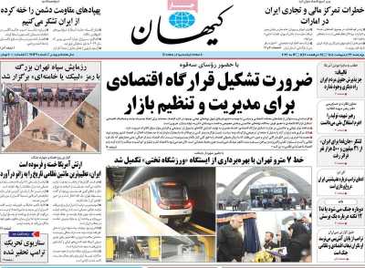 روزنامه کیهان