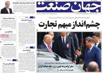 روزنامه جهان صنعت