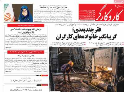 روزنامه کار و کارگر