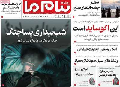 روزنامه پیام ما