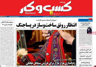روزنامه کسب و کار