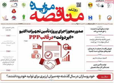 روزنامه مناقصه مزایده