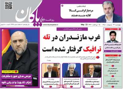 روزنامه دیار پاکان