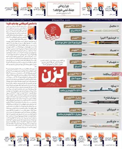 روزنامه خوزیها