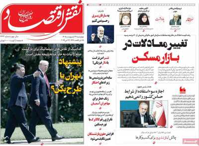 روزنامه نقش اقتصاد
