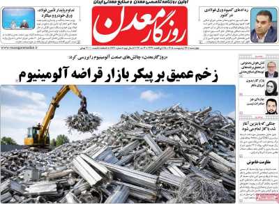 روزنامه روزگار معدن