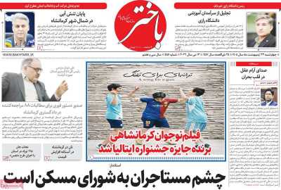 روزنامه باختر