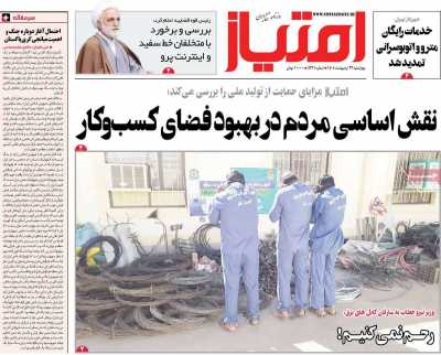روزنامه امتیاز