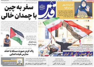 روزنامه قدس