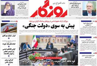 روزنامه روزگار