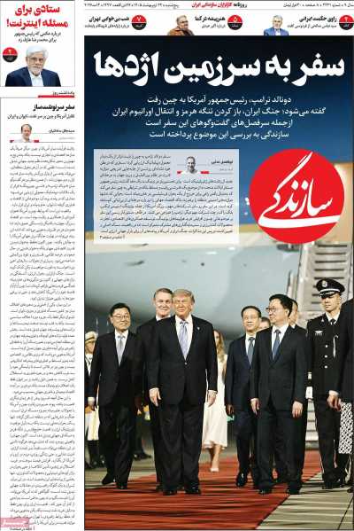 روزنامه سازندگی