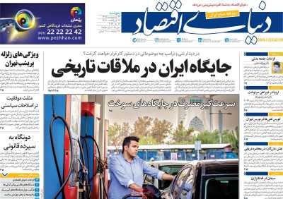 روزنامه دنیای اقتصاد