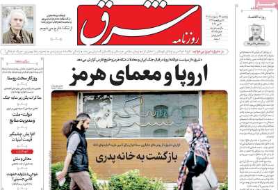 روزنامه شرق