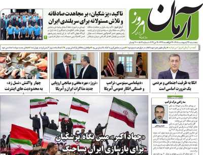 روزنامه آرمان امروز