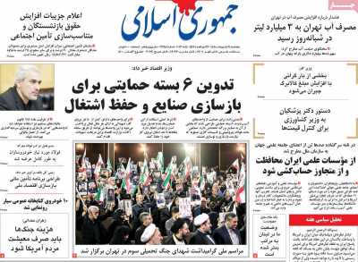 روزنامه جمهوری اسلامی