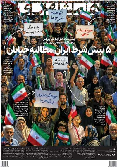 روزنامه همشهری