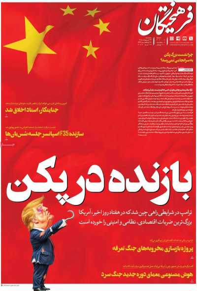 روزنامه فرهیختگان